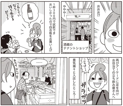 『女ひとり 日本をゆっくり飲んでみたよ』より