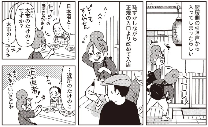 『女ひとり 日本をゆっくり飲んでみたよ』より