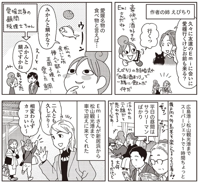 『女ひとり 日本をゆっくり飲んでみたよ』より