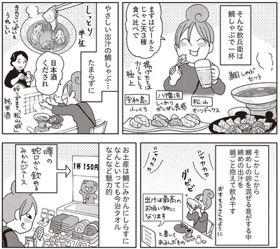 『女ひとり 日本をゆっくり飲んでみたよ』より