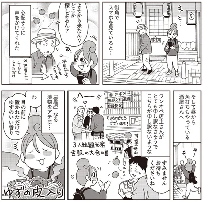 『女ひとり 日本をゆっくり飲んでみたよ』より