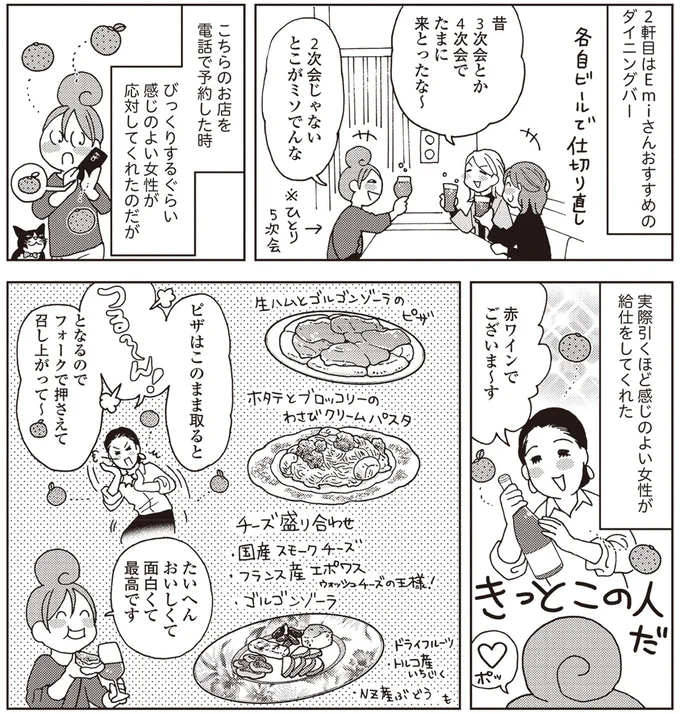 『女ひとり 日本をゆっくり飲んでみたよ』より