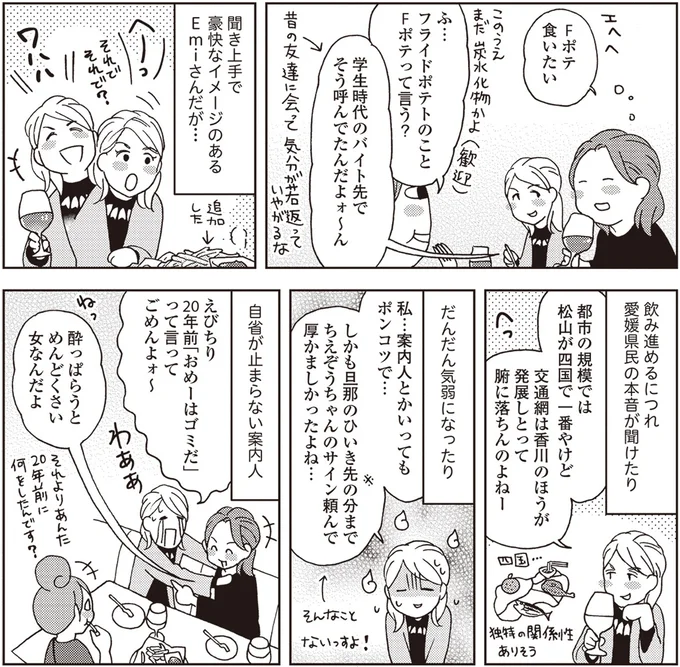 『女ひとり 日本をゆっくり飲んでみたよ』より