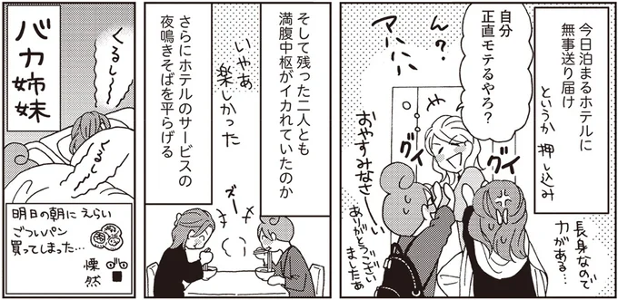 『女ひとり 日本をゆっくり飲んでみたよ』より