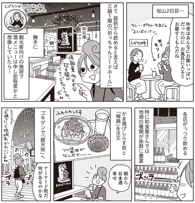 『女ひとり 日本をゆっくり飲んでみたよ』より