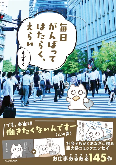 『毎日がんばってはたらく、えらい』