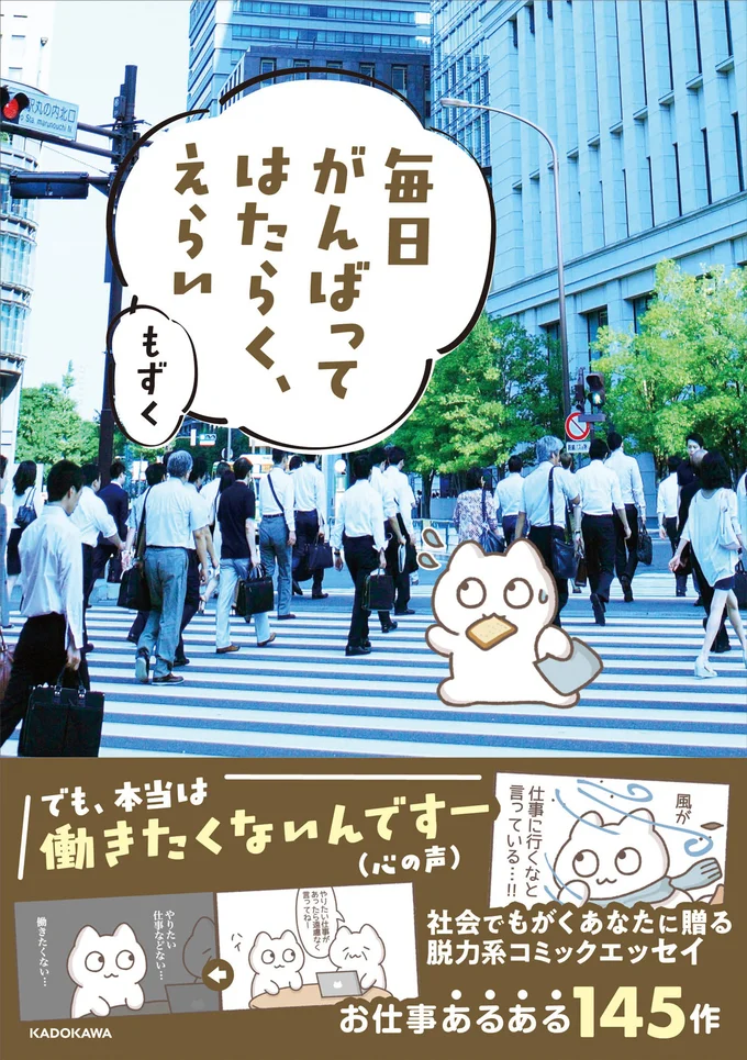 『毎日がんばってはたらく、えらい』