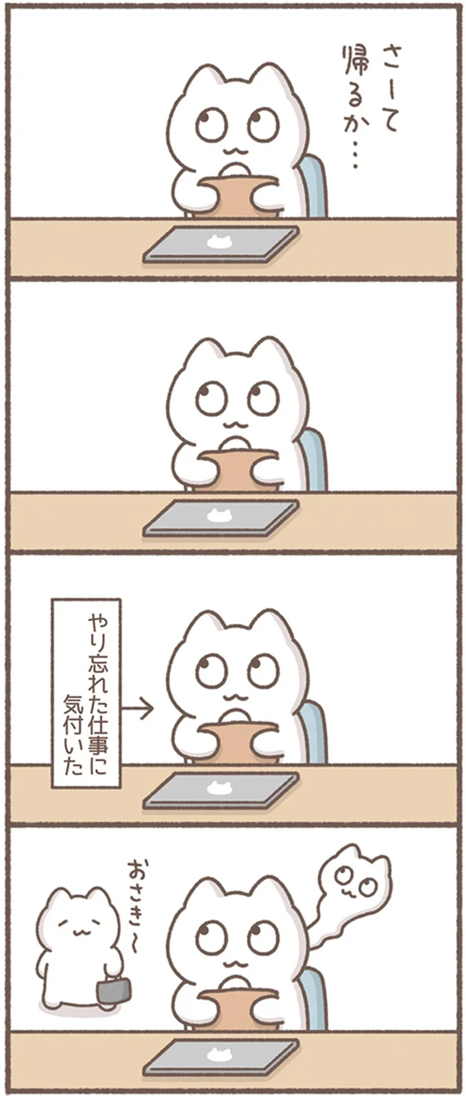 『毎日がんばってはたらく、えらい』より