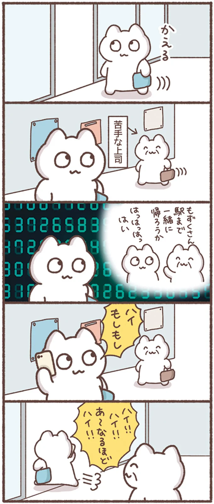 『毎日がんばってはたらく、えらい』より