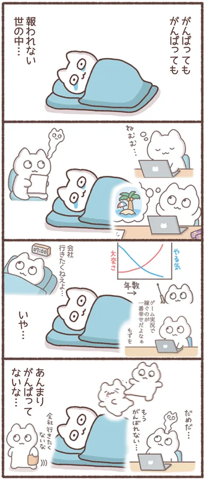 『毎日がんばってはたらく、えらい』より