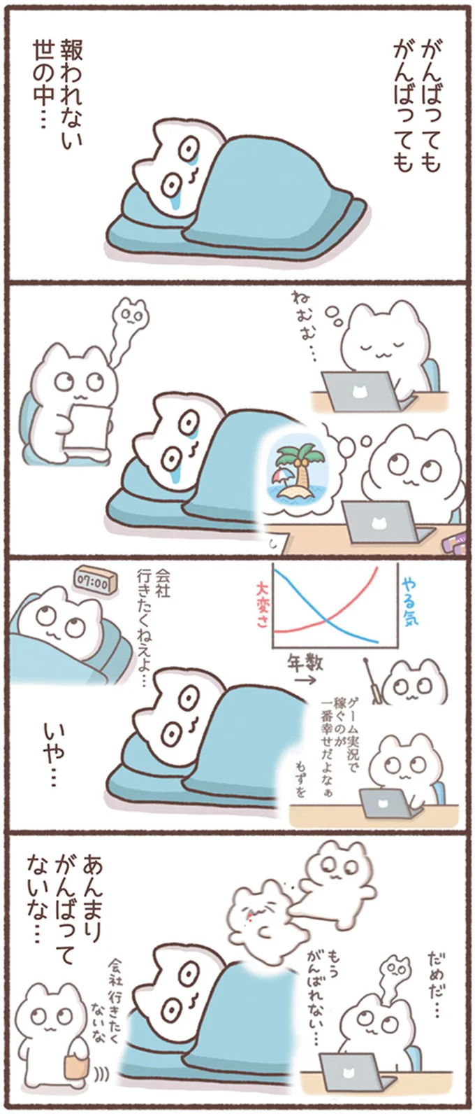 『毎日がんばってはたらく、えらい』より