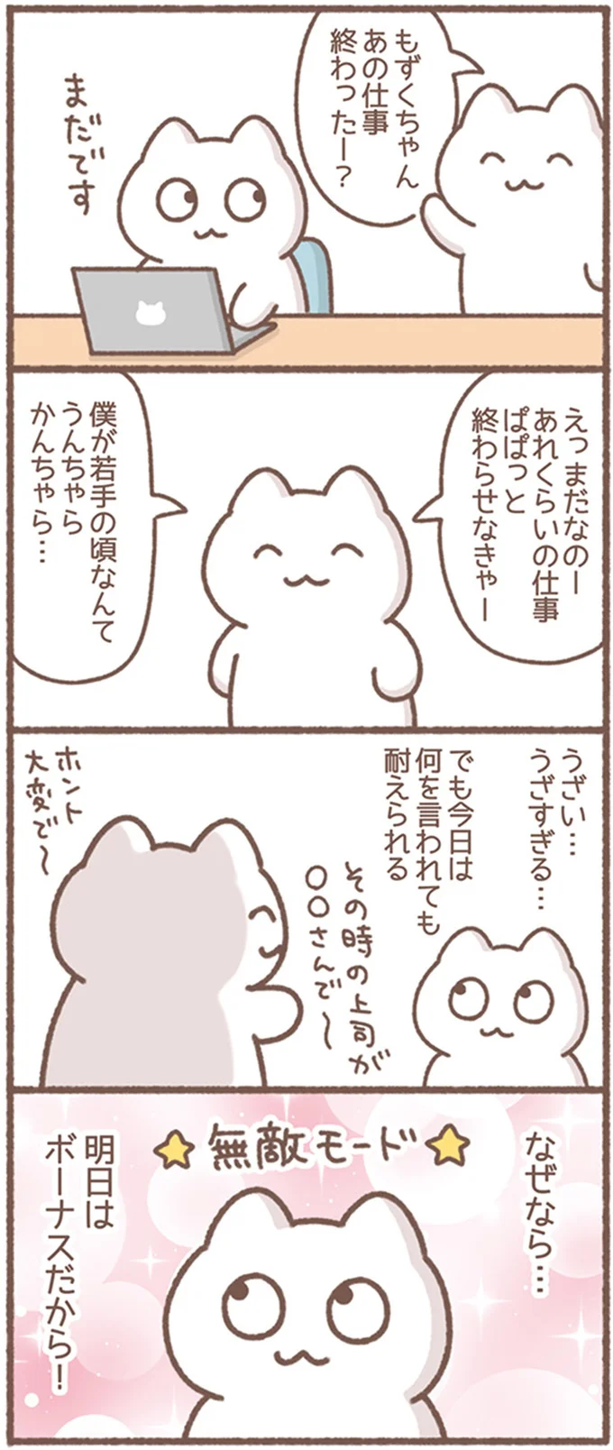 『毎日がんばってはたらく、えらい』より