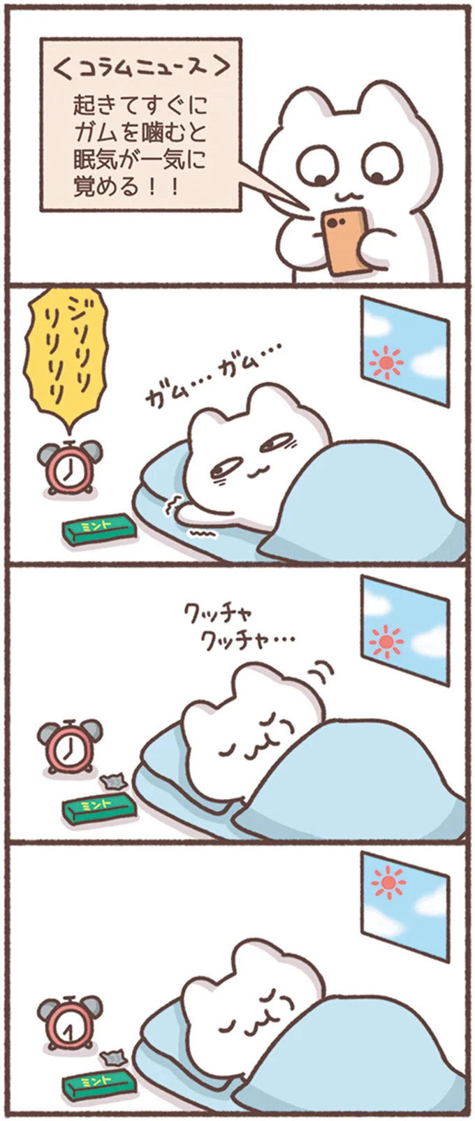 眠気が一気に覚める！！