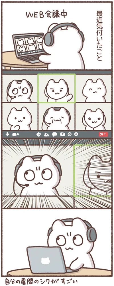 WEB会議中