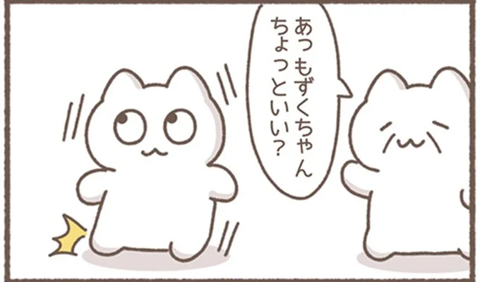 ちょっといい？