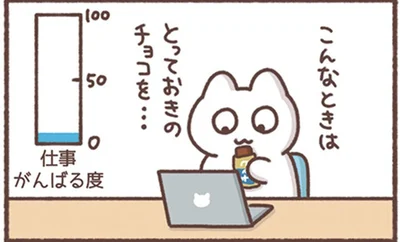 とっておきのチョコを…