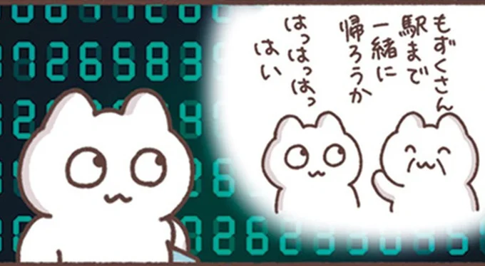 一緒に帰ろうか