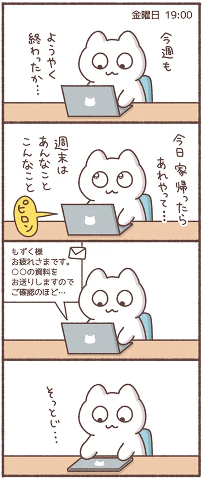 そっとじ…
