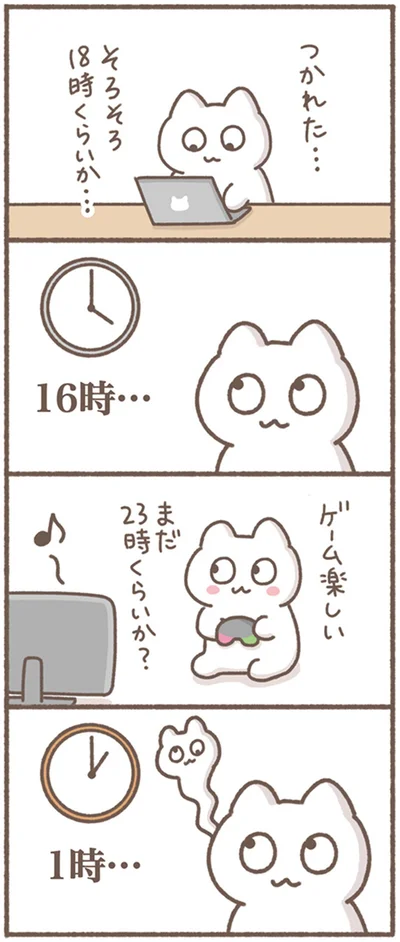 つかれた…
