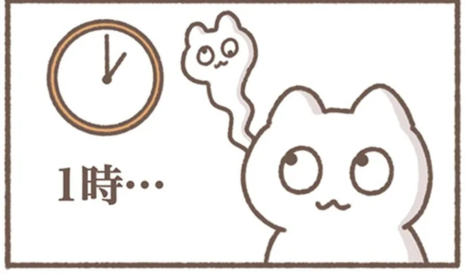 1時…