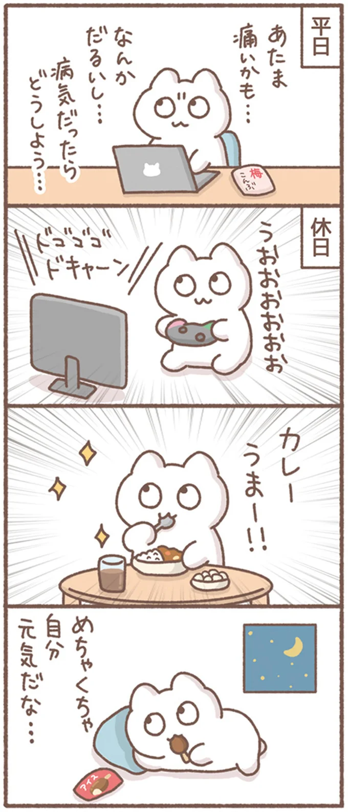 なんかだるいし…
