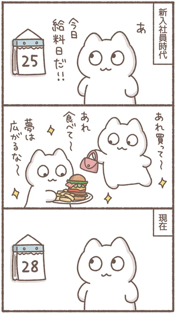 新入社員時代