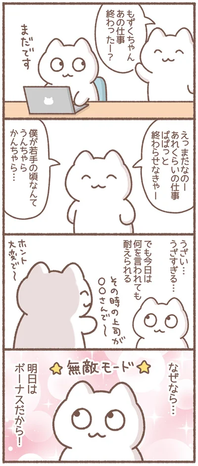 無敵モード