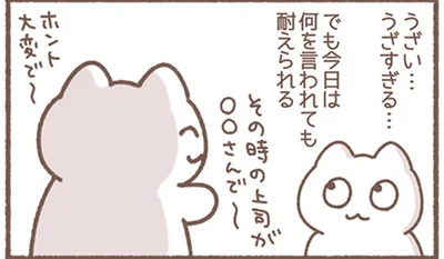 今日は何を言われても耐えられる
