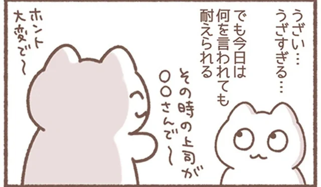 上司にウザ絡みされてもへっちゃら。会社で「無敵モード」になれる日