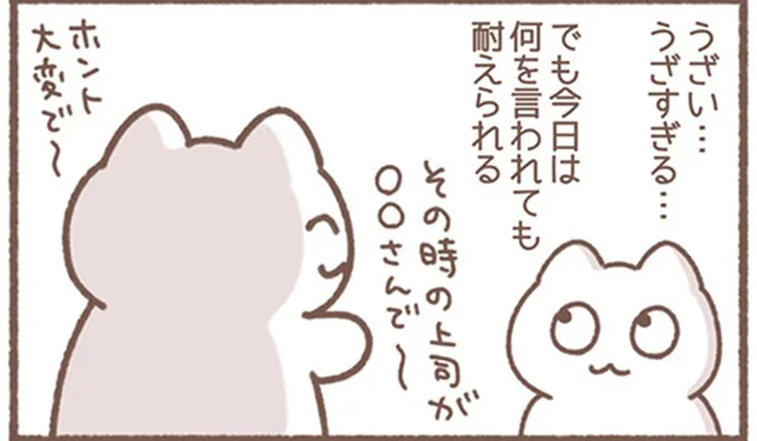 今日は何を言われても耐えられる