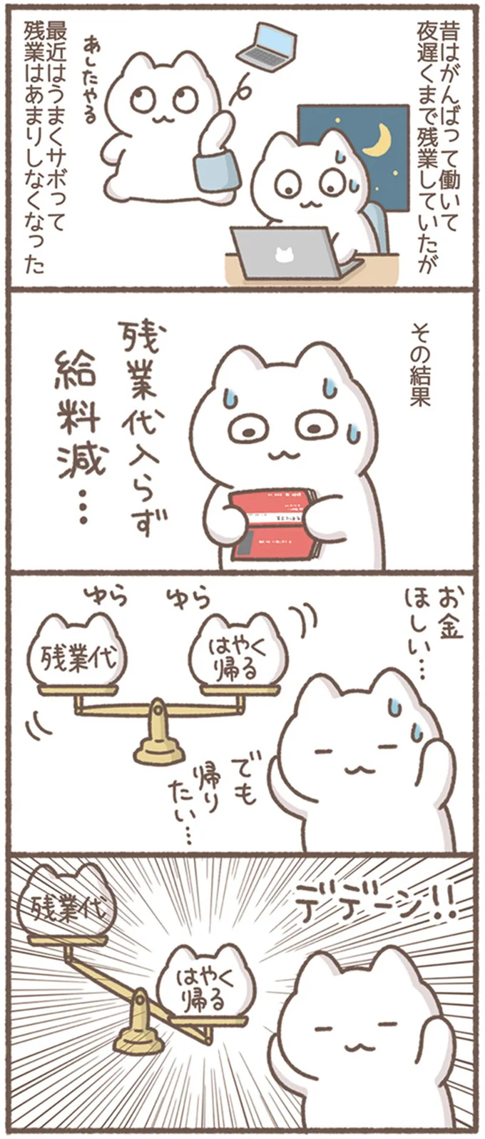 最近はうまくサボって