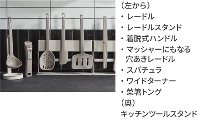 トングやレードルなどのキッチンツールも揃っています