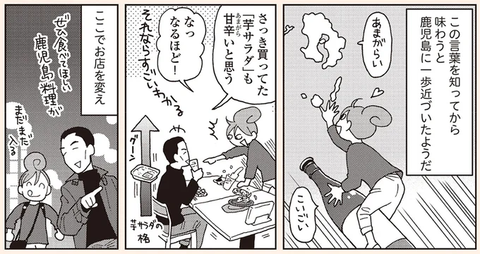 鹿児島に一歩近づいたようだ