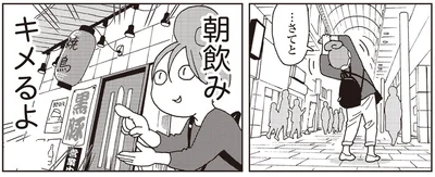 朝飲みキメるよ