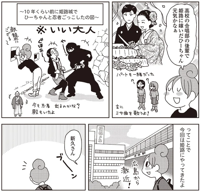 今回は姫路にやってきたよ