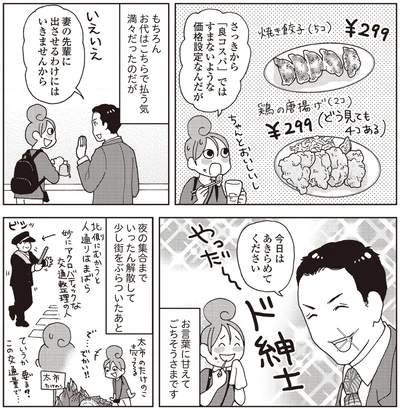 ごちそうさまです