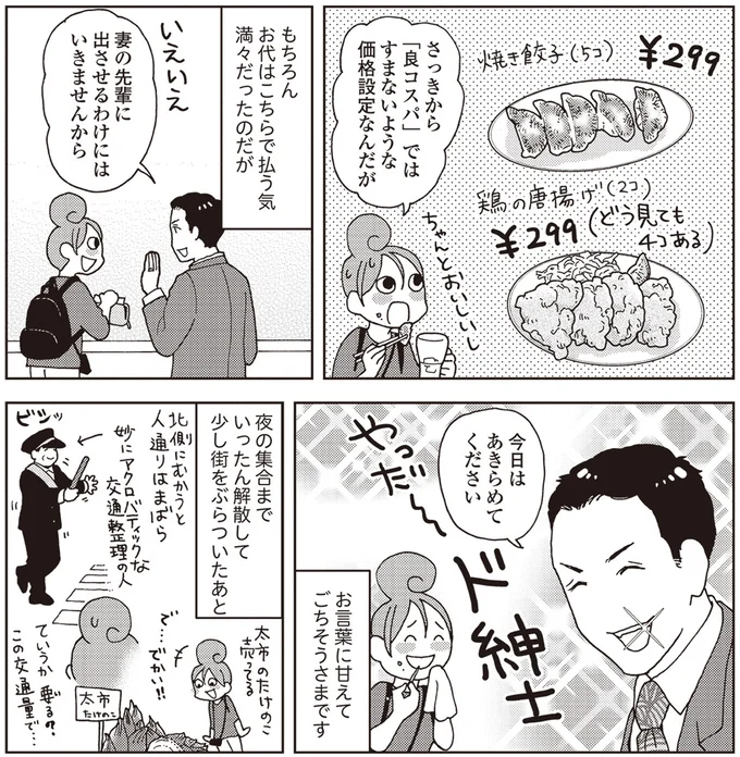 ごちそうさまです