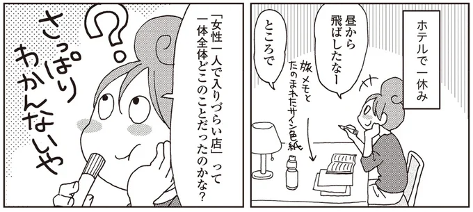 ホテルで一休み