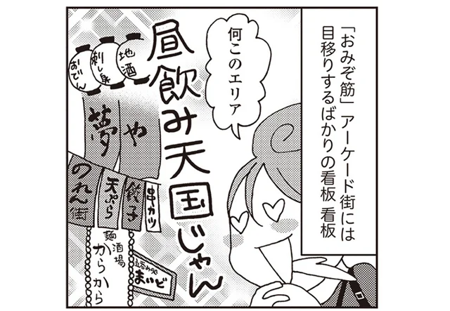 昼飲み天国だ～！ 姫路のアーケード街で目移りしまくり、飲み屋に大興奮！