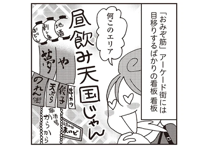 昼飲み天国だ～！ 姫路のアーケード街で目移りしまくり、飲み屋に大興奮！