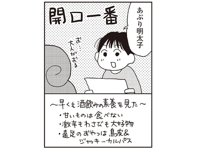 あぶり明太子にえいひれ!? 少年による居酒屋さんでの注文に、酒飲みの素養を見た瞬間