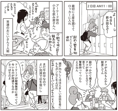 今日も飲み回るぞー