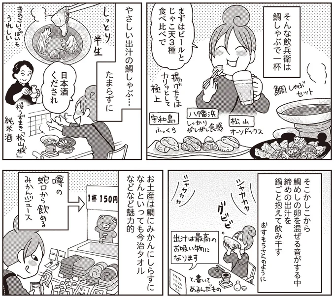 鯛しゃぶで一杯