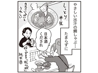 やさしい出汁の鯛しゃぶ…