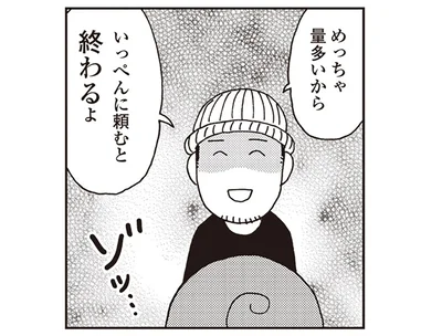 いっぺんに頼むと終わるよ