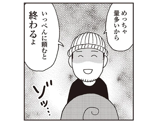 いっぺんに頼むと終わるよ