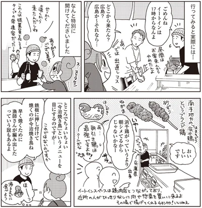 「今治焼き鳥」