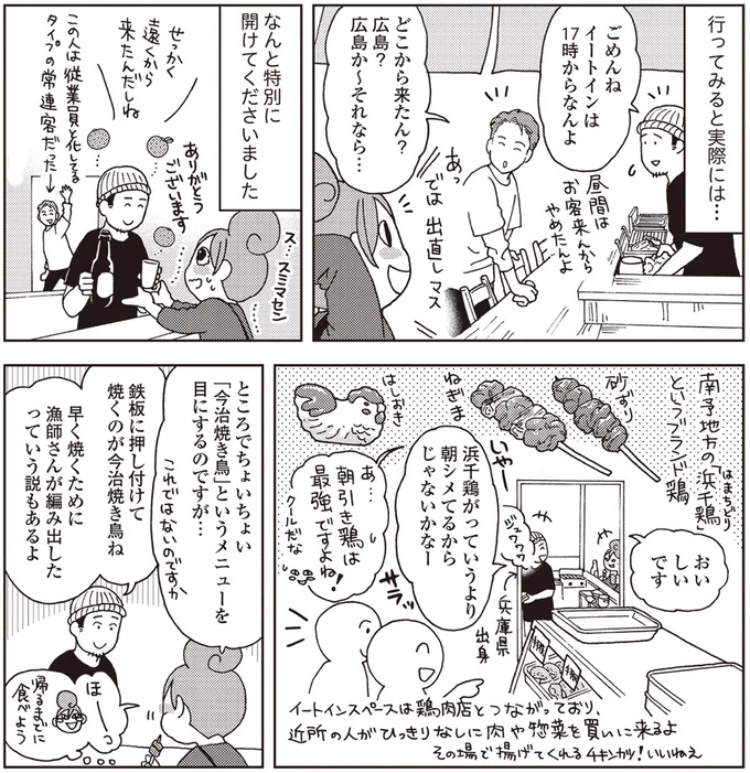 「今治焼き鳥」