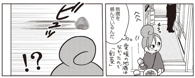 熱燗を頼んでいるんだ