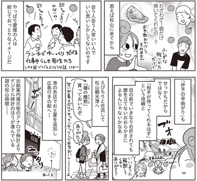 謎の松山時間…！